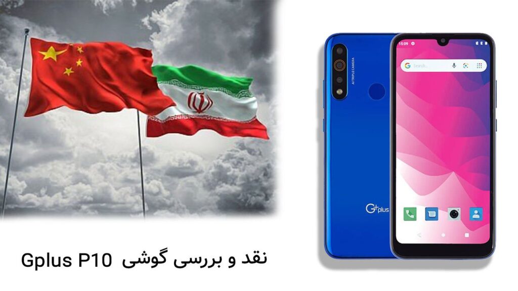 معایب گوشی جی پلاس p10